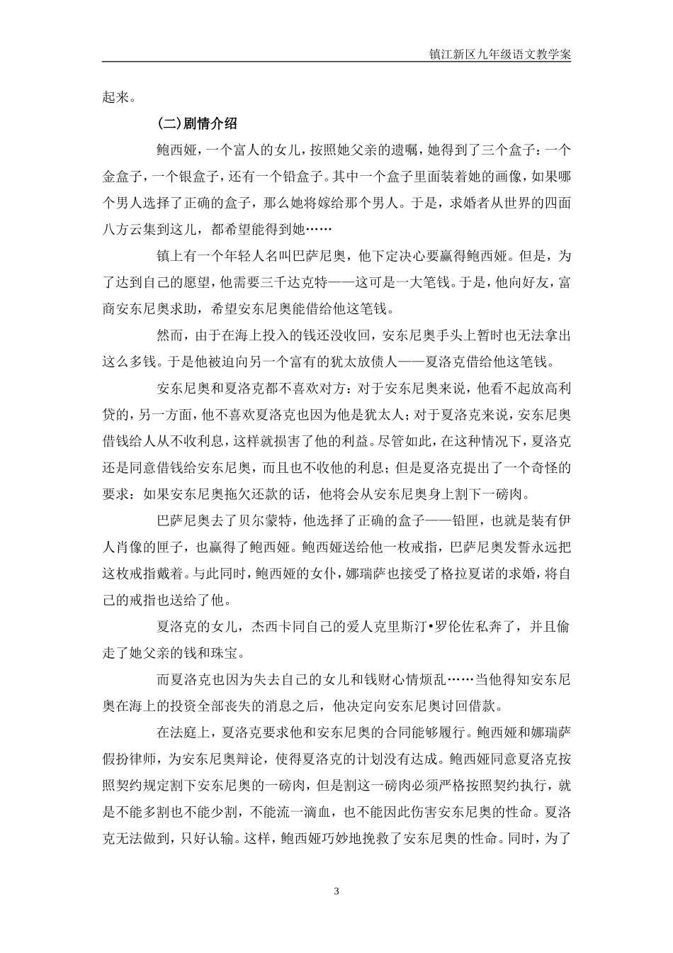 《威尼斯商人》_第3页