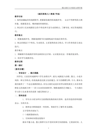 《威尼斯商人》