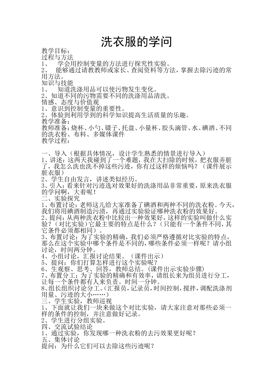 洗衣服的教案 (2)_第1页