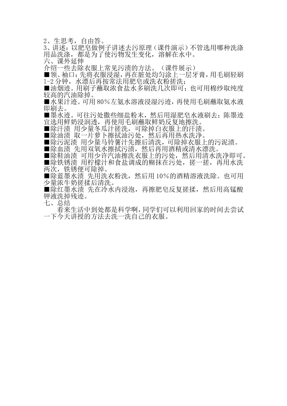 洗衣服的教案 (2)_第2页