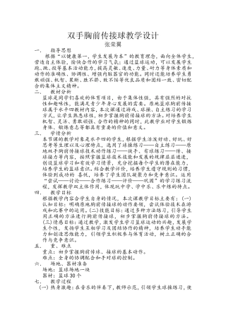 双手胸前传接球教学设计