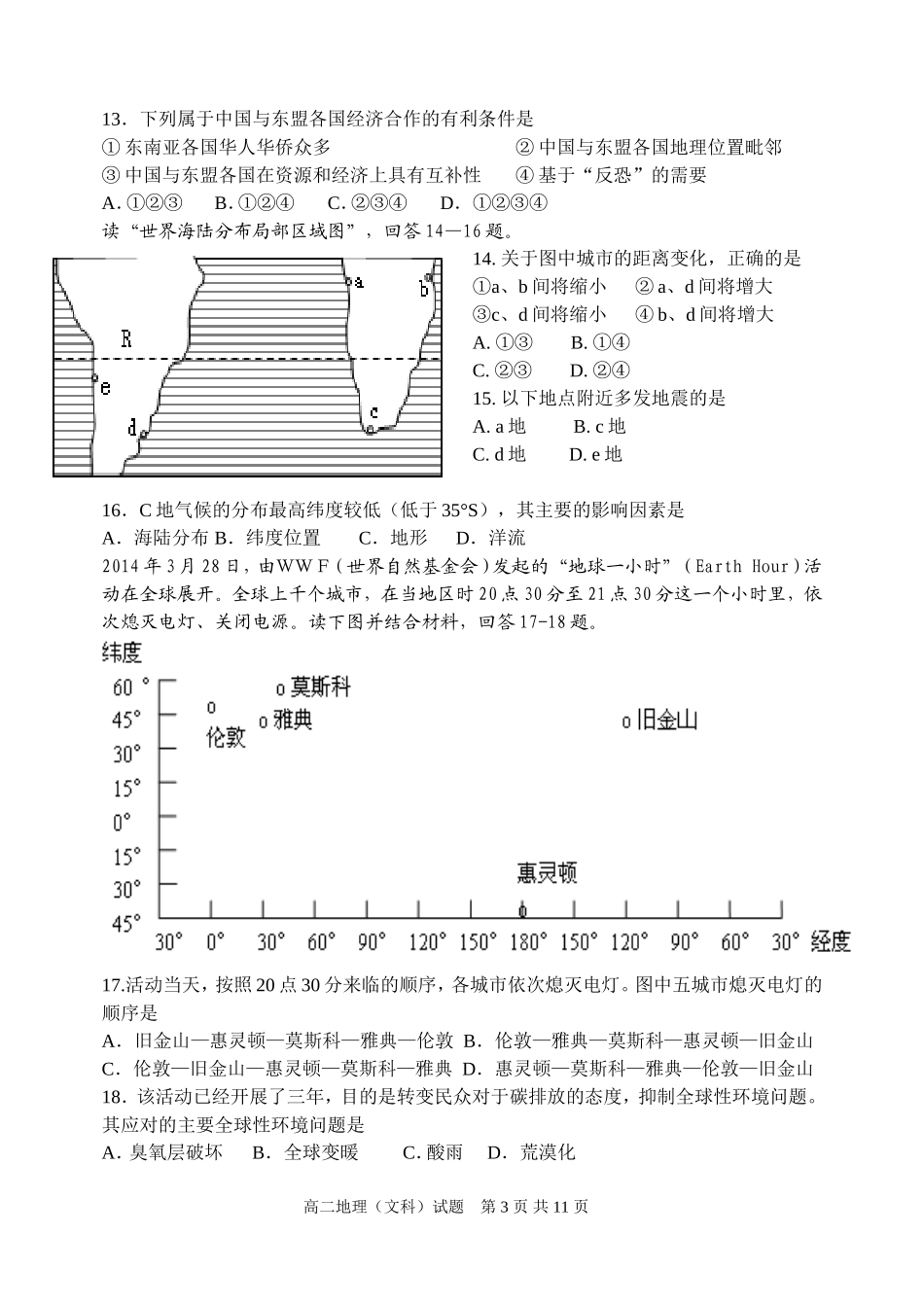 哈一中高二地理期末考试_第3页