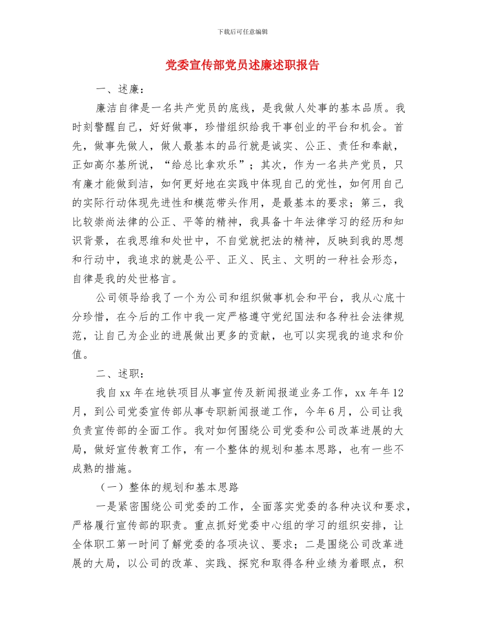 党委宣传部2024年“我们的节日·端午”主题活动方案与党委宣传部党员述廉述职报告(1)汇编_第3页