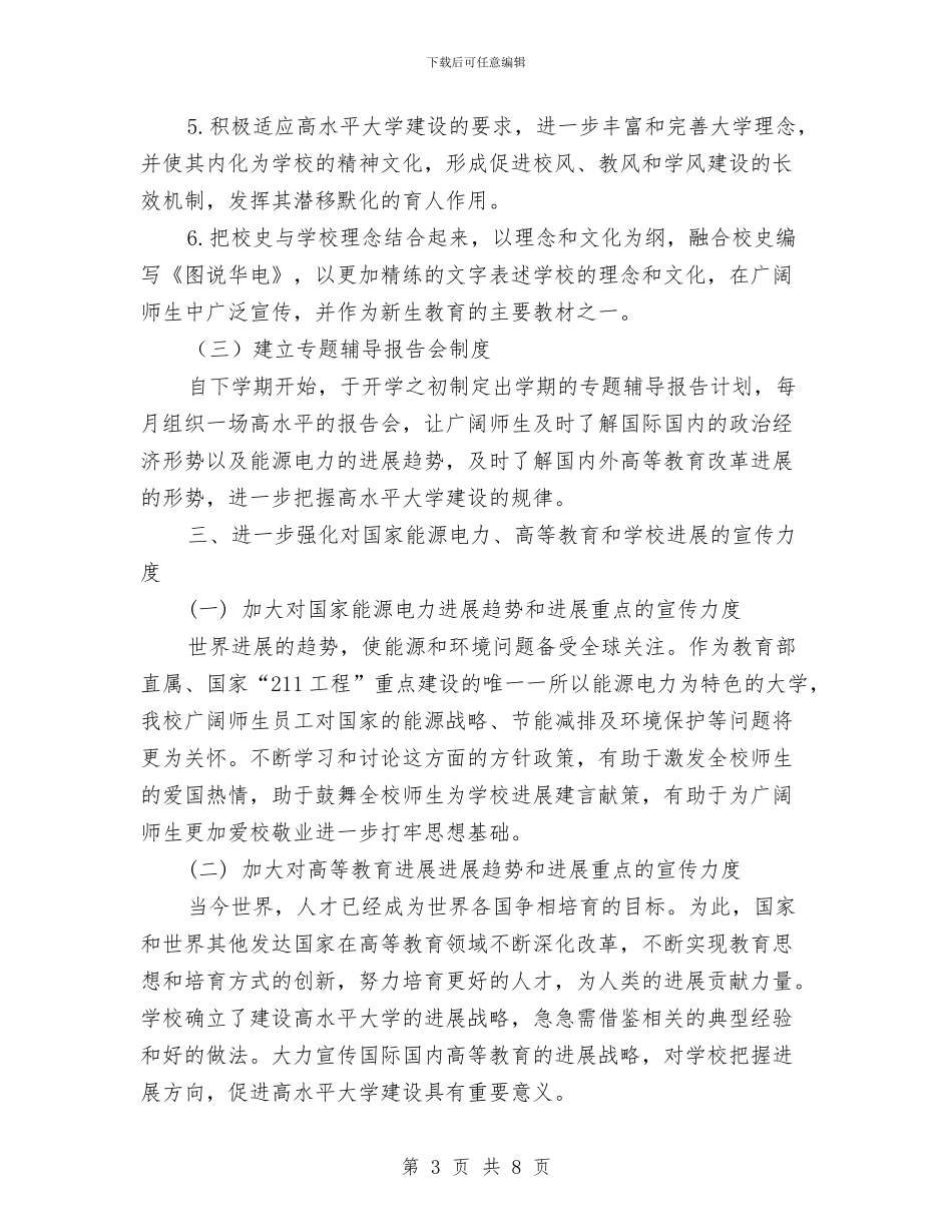 党委宣传部2024工作计划表格与党委宣传部工作计划汇编_第3页