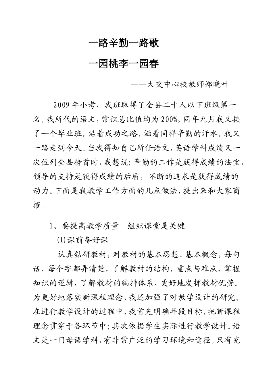 一路辛勤一路歌_第1页