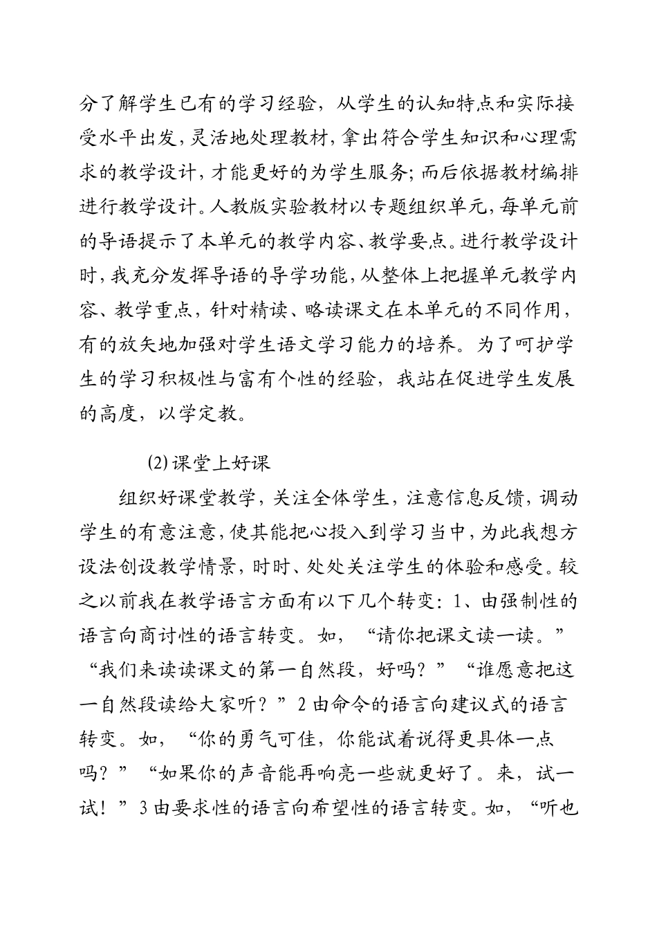 一路辛勤一路歌_第2页