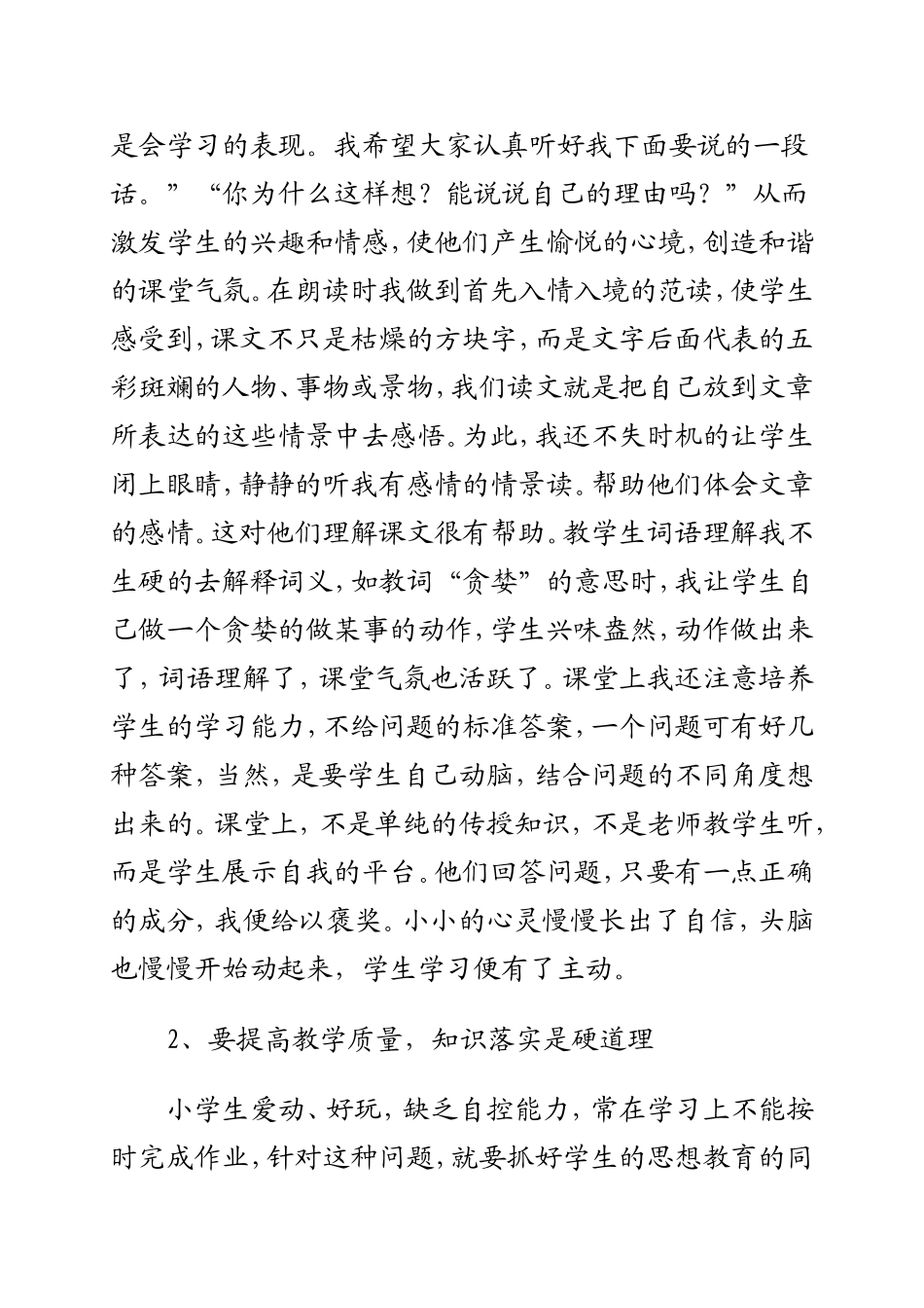 一路辛勤一路歌_第3页
