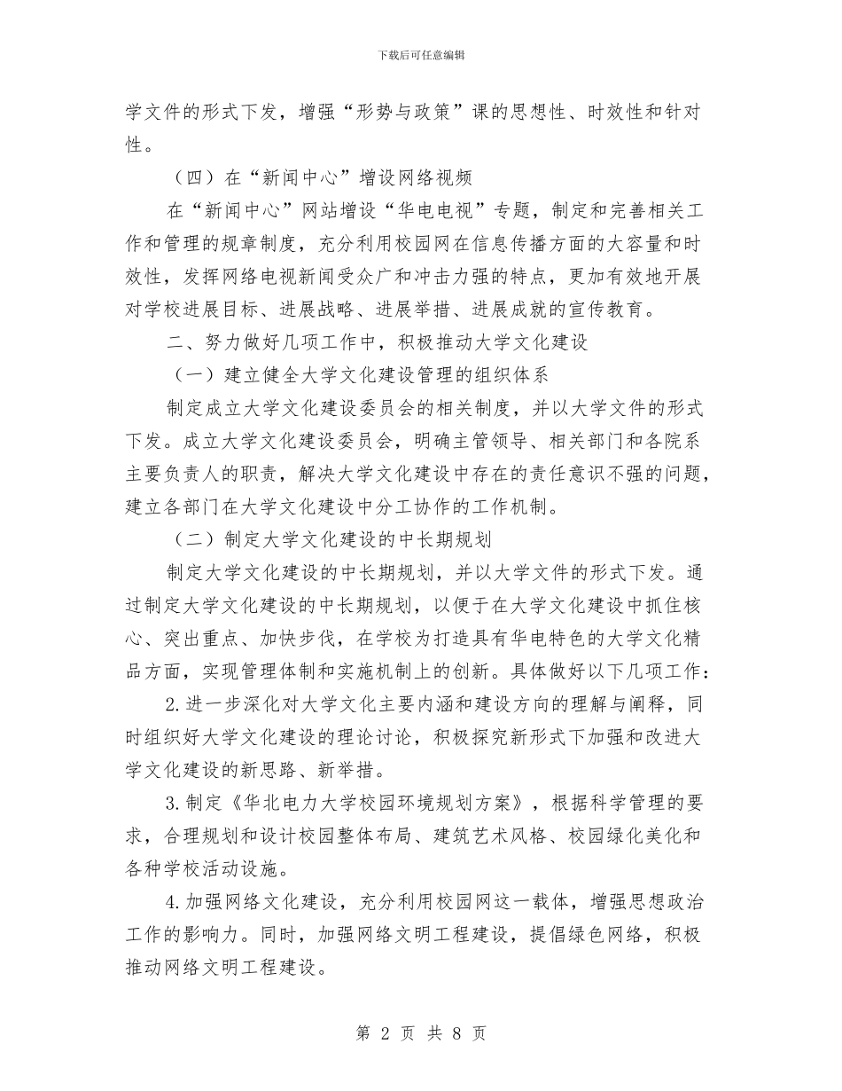 党委宣传部2024工作计划表格与党委宣传部工作计划2024汇编_第2页