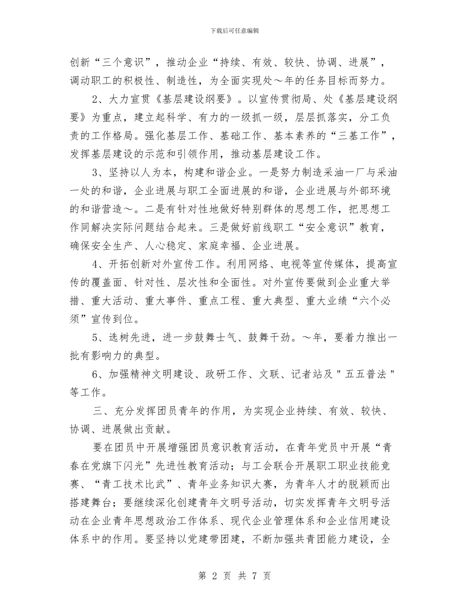 党委宣传科衔接工作计划与党委宣传部工作计划汇编_第2页