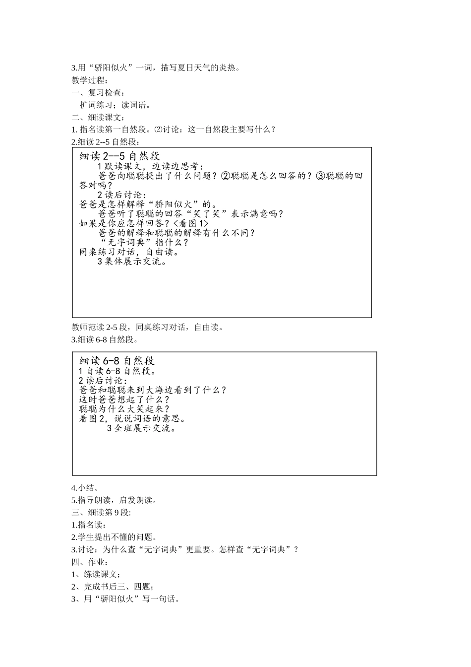 学会查“无字词典”_第2页