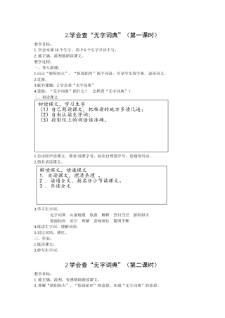学会查“无字词典”