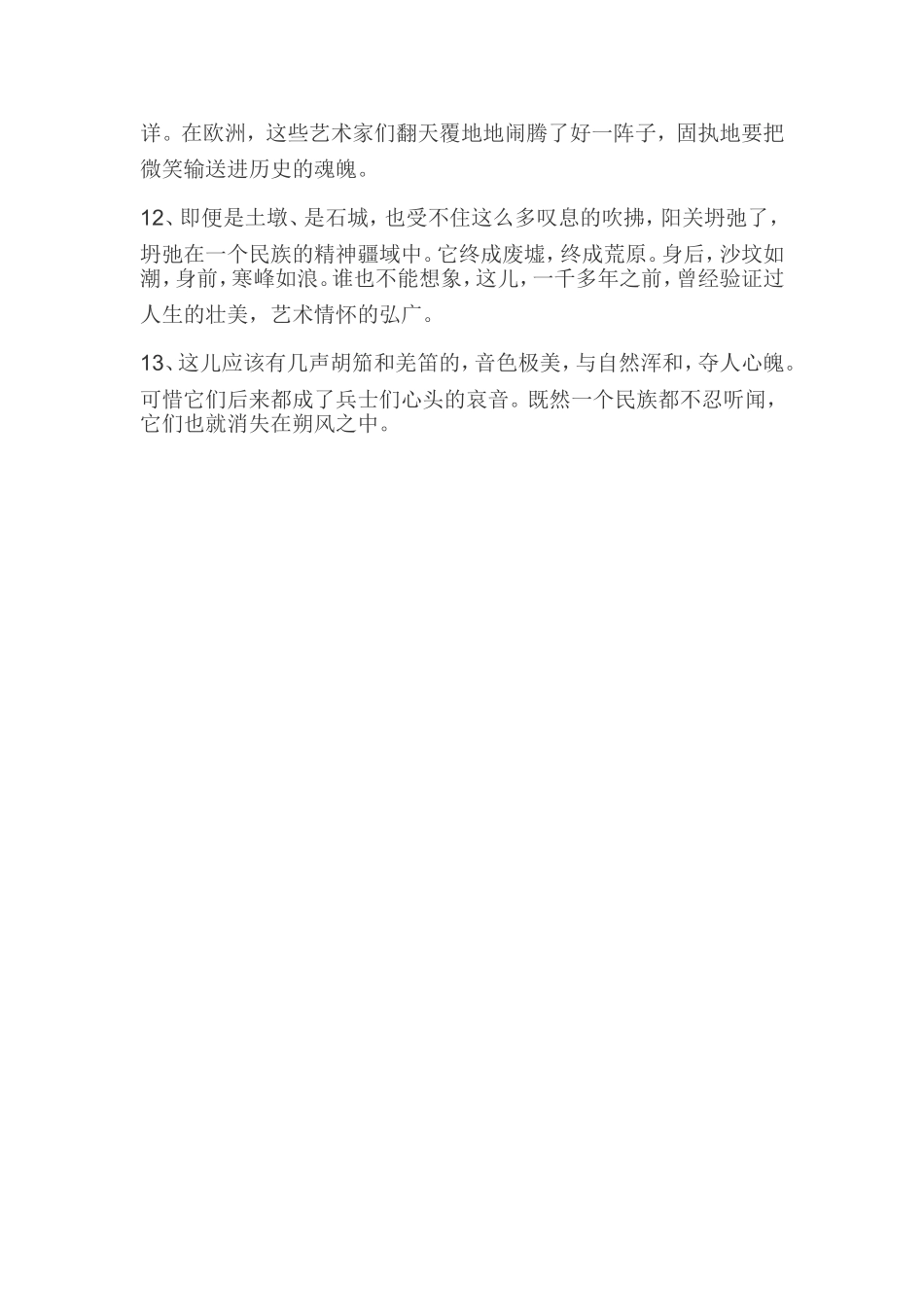 余秋雨散文摘抄_第2页