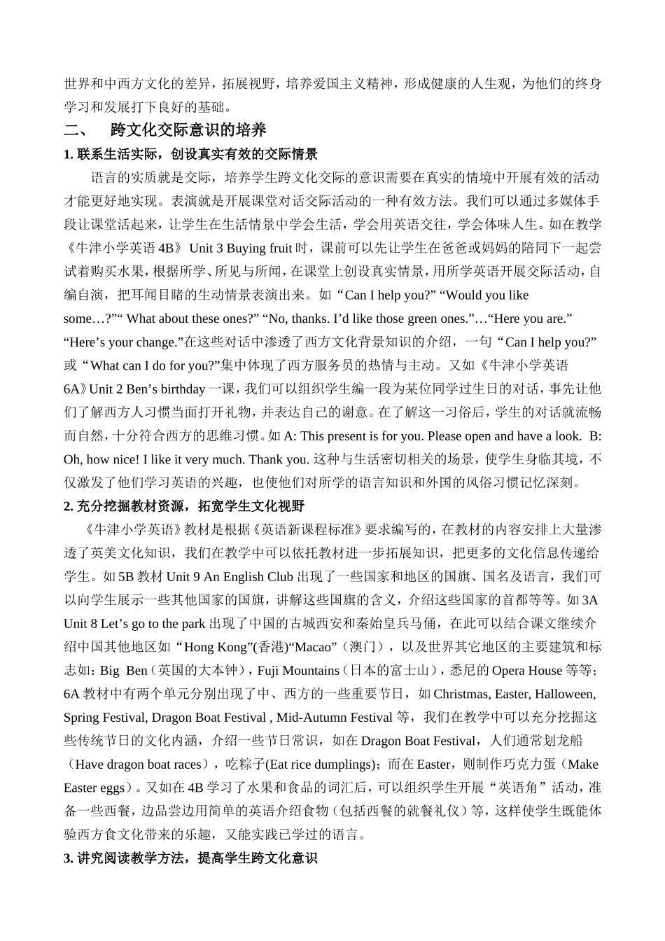 浅谈小学英语教学中对学生跨文化交际意识的培养_第2页