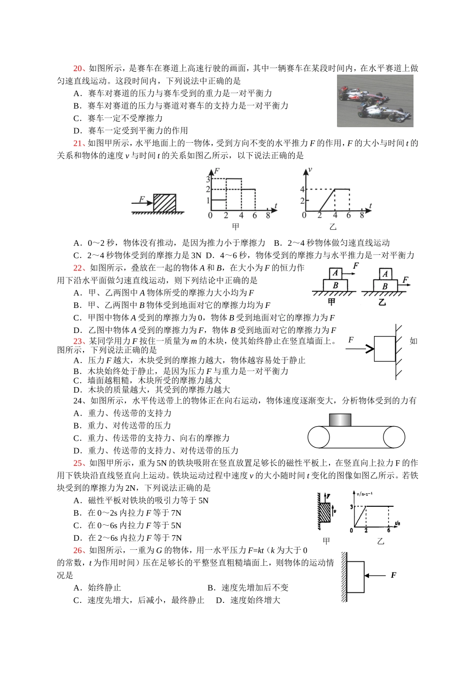 力与运动选择题练习2_第1页