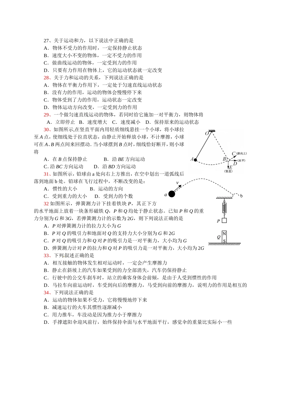 力与运动选择题练习2_第2页