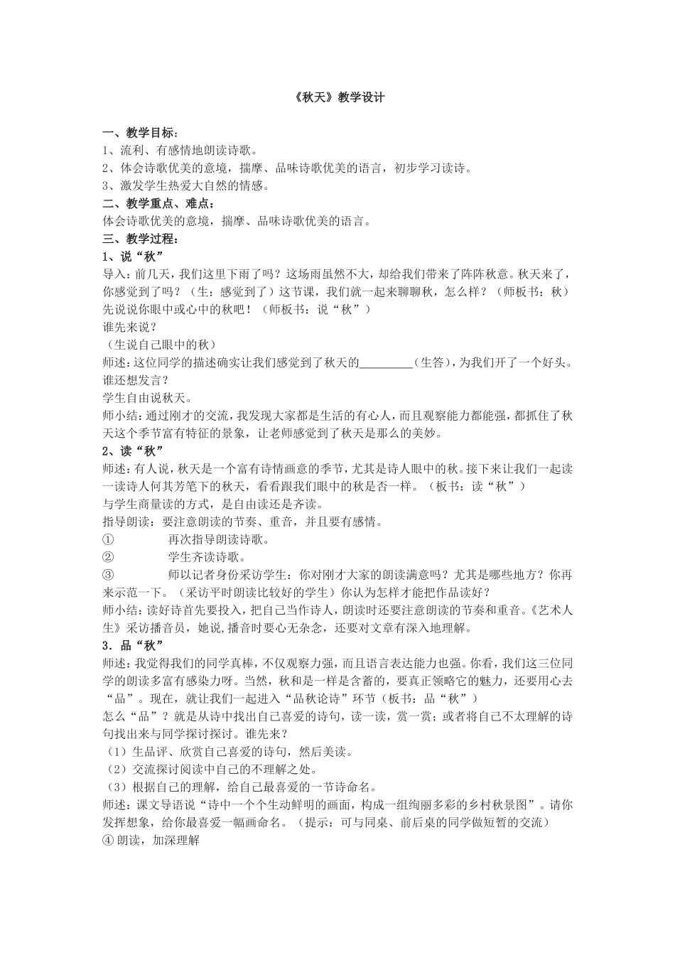 秋天教案设计_第1页