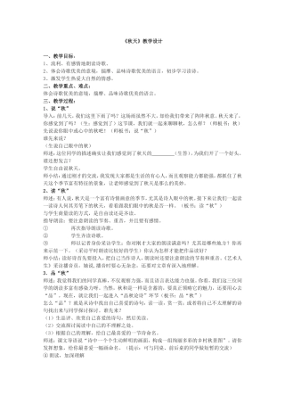 秋天教案设计