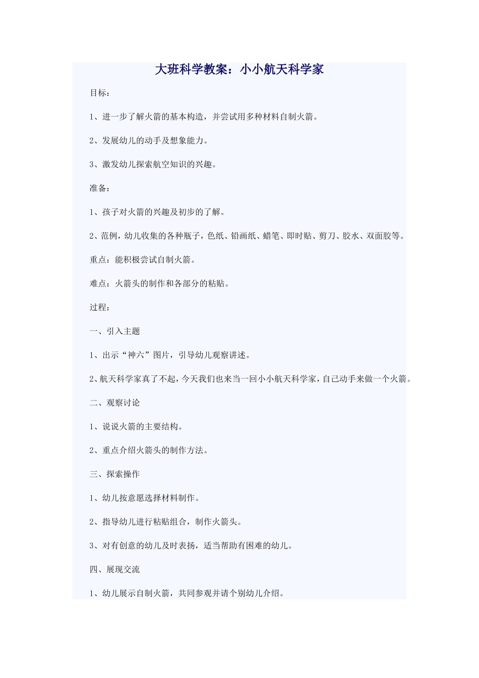 小小航天科学家 (2)_第1页