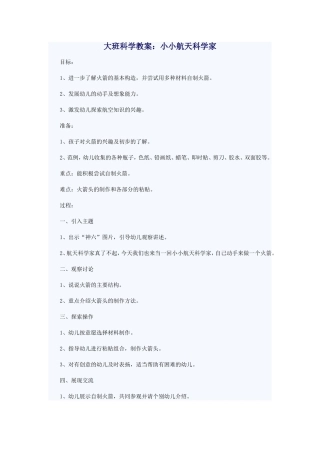 小小航天科学家 (2)
