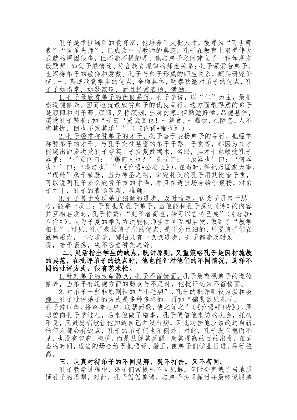 孔子的为师之道_第2页