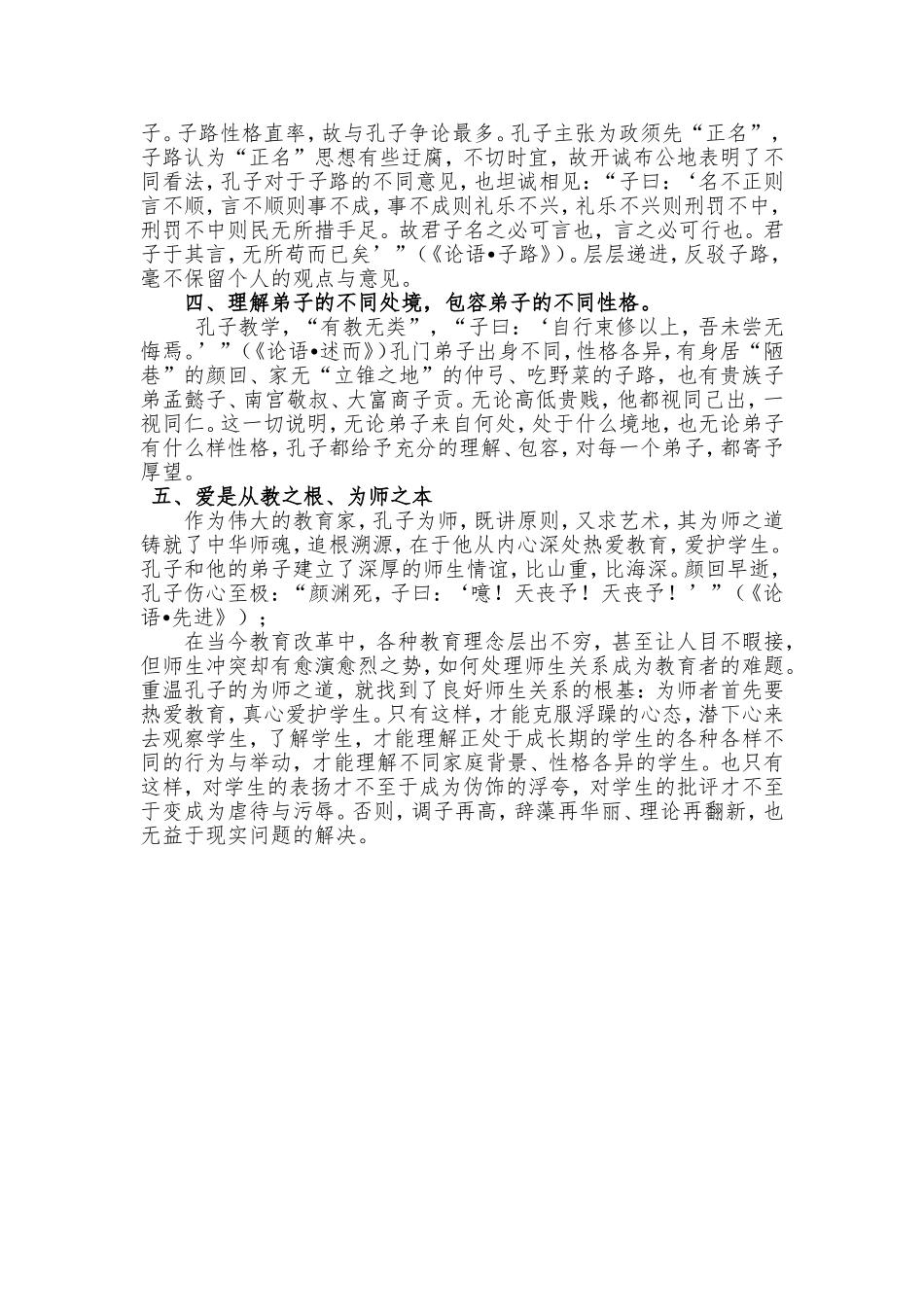 孔子的为师之道_第3页