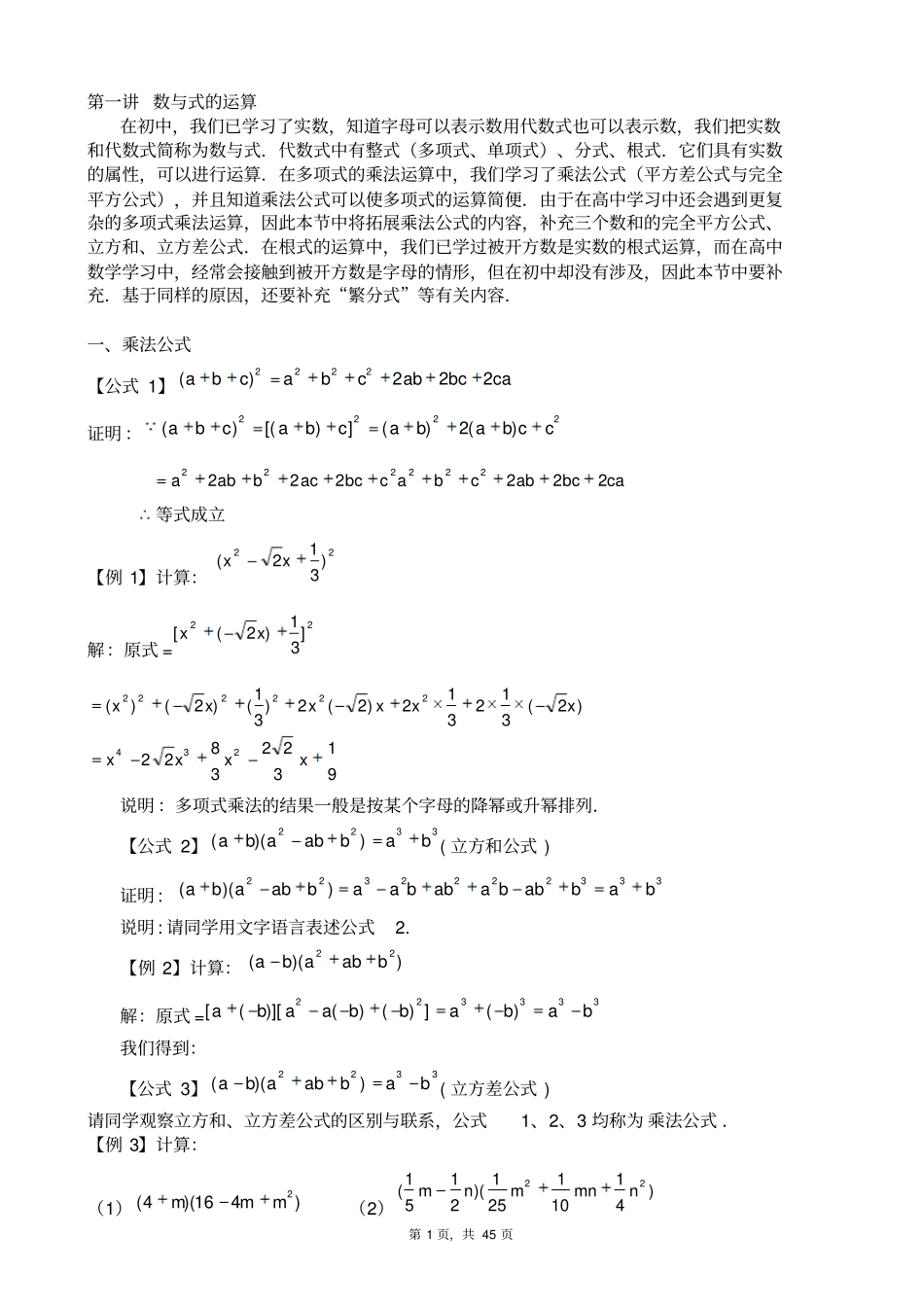 人教版高一学生初高中数学衔接教材暑假补课资料_第1页
