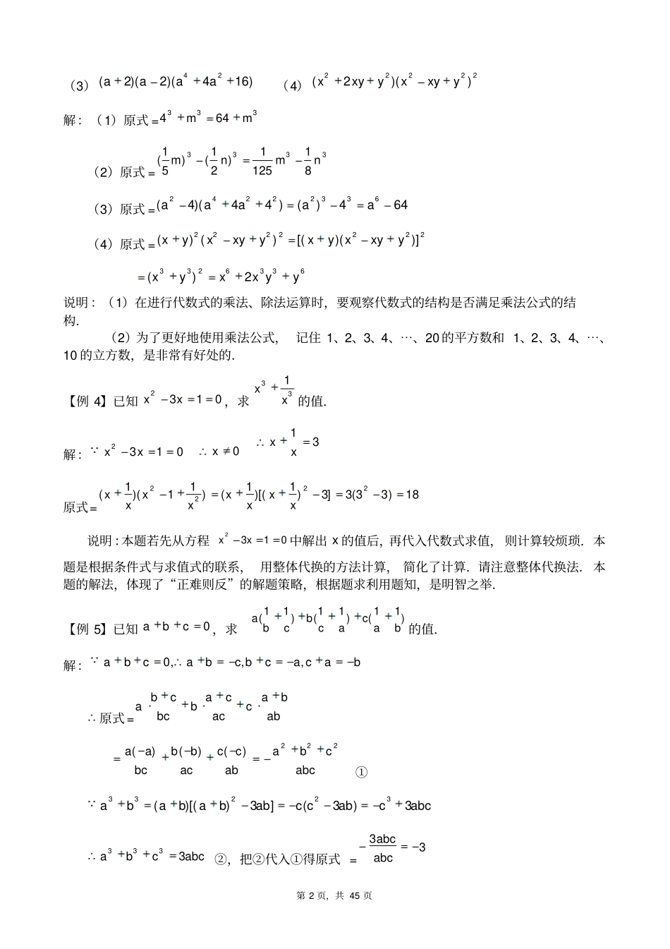 人教版高一学生初高中数学衔接教材暑假补课资料_第2页