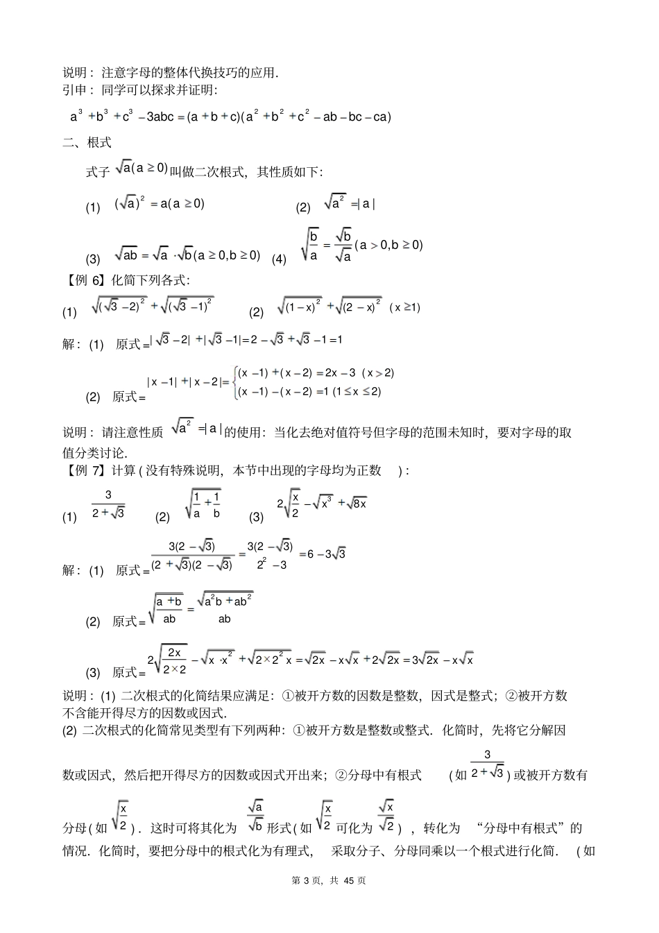 人教版高一学生初高中数学衔接教材暑假补课资料_第3页
