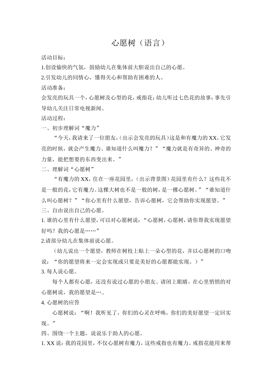 中班语言《心愿树》_第1页