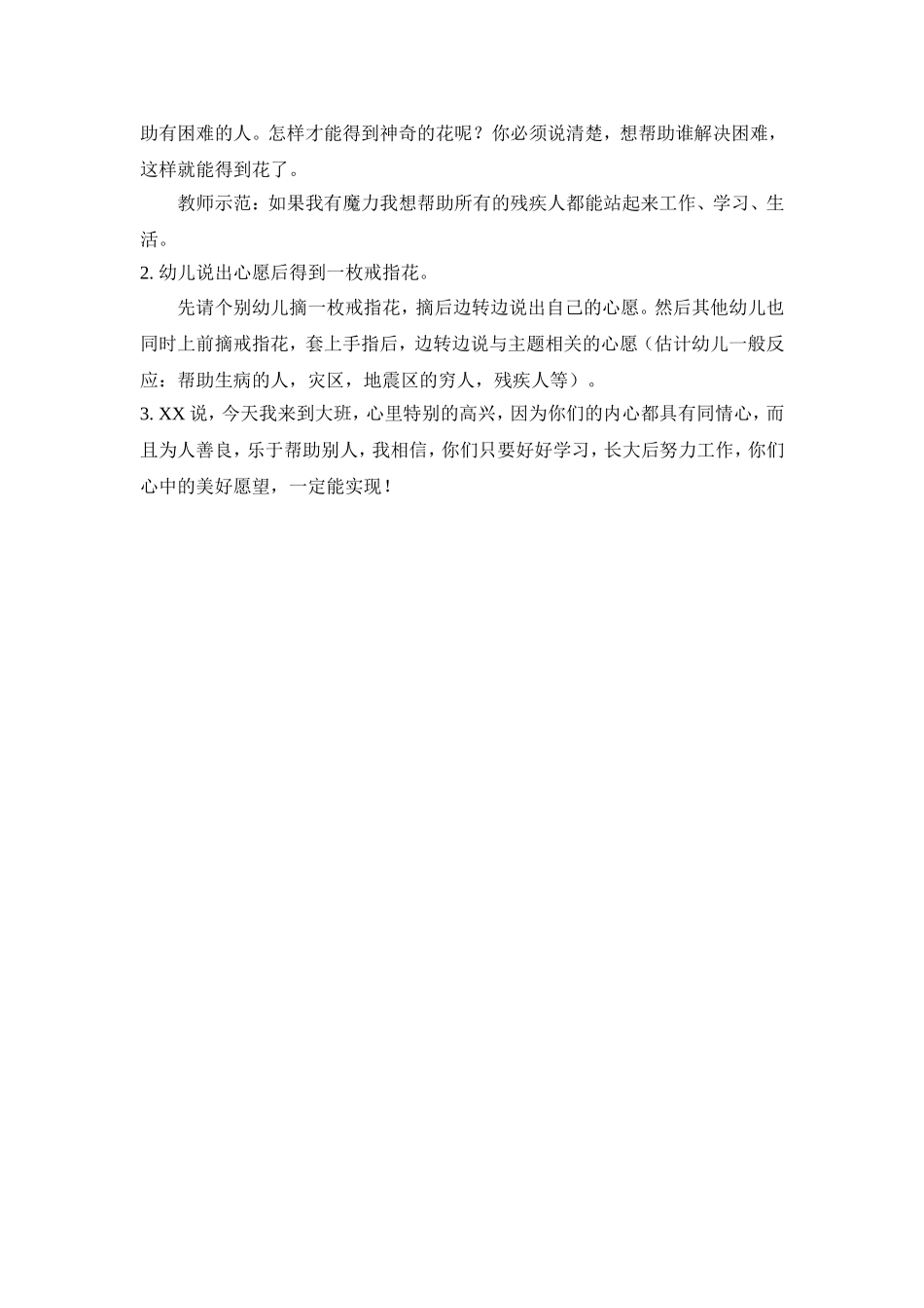 中班语言《心愿树》_第2页