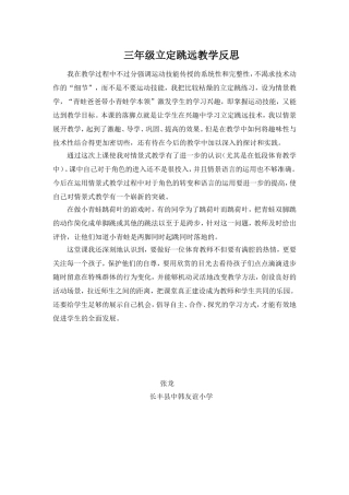 三年级立定跳远教学反思