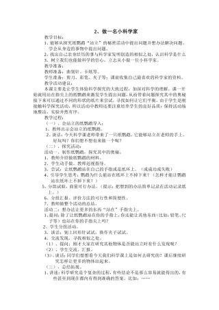 做一名小科学家