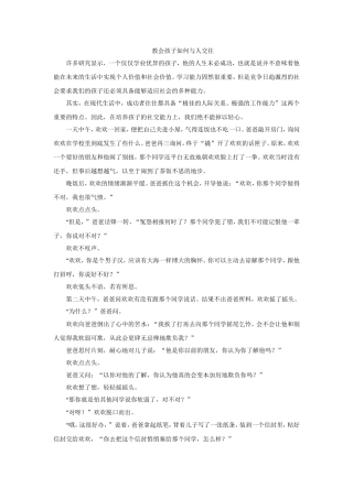 教会孩子如何与人交往
