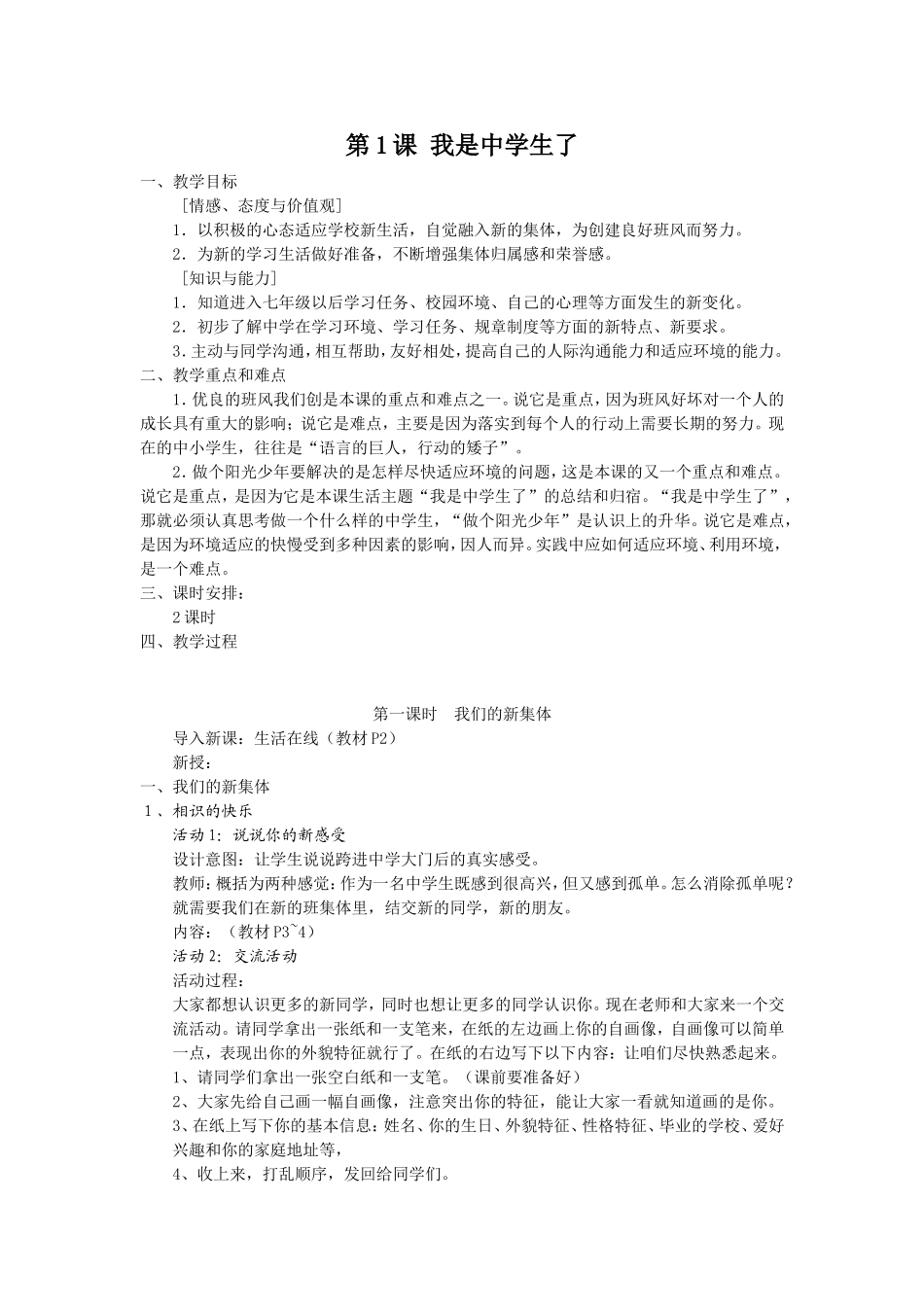 第1课我是中学生了_第1页