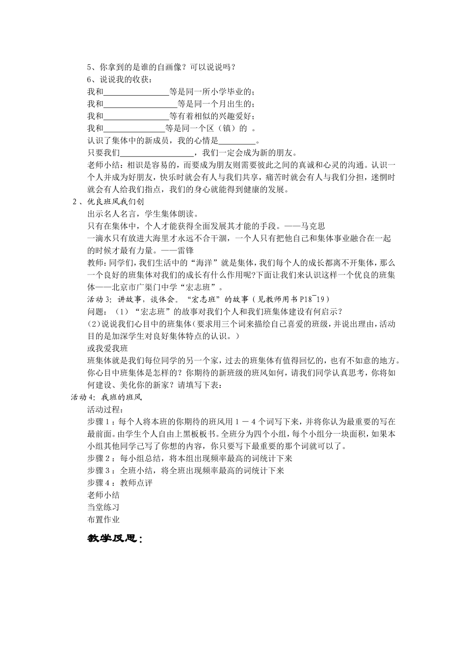 第1课我是中学生了_第2页