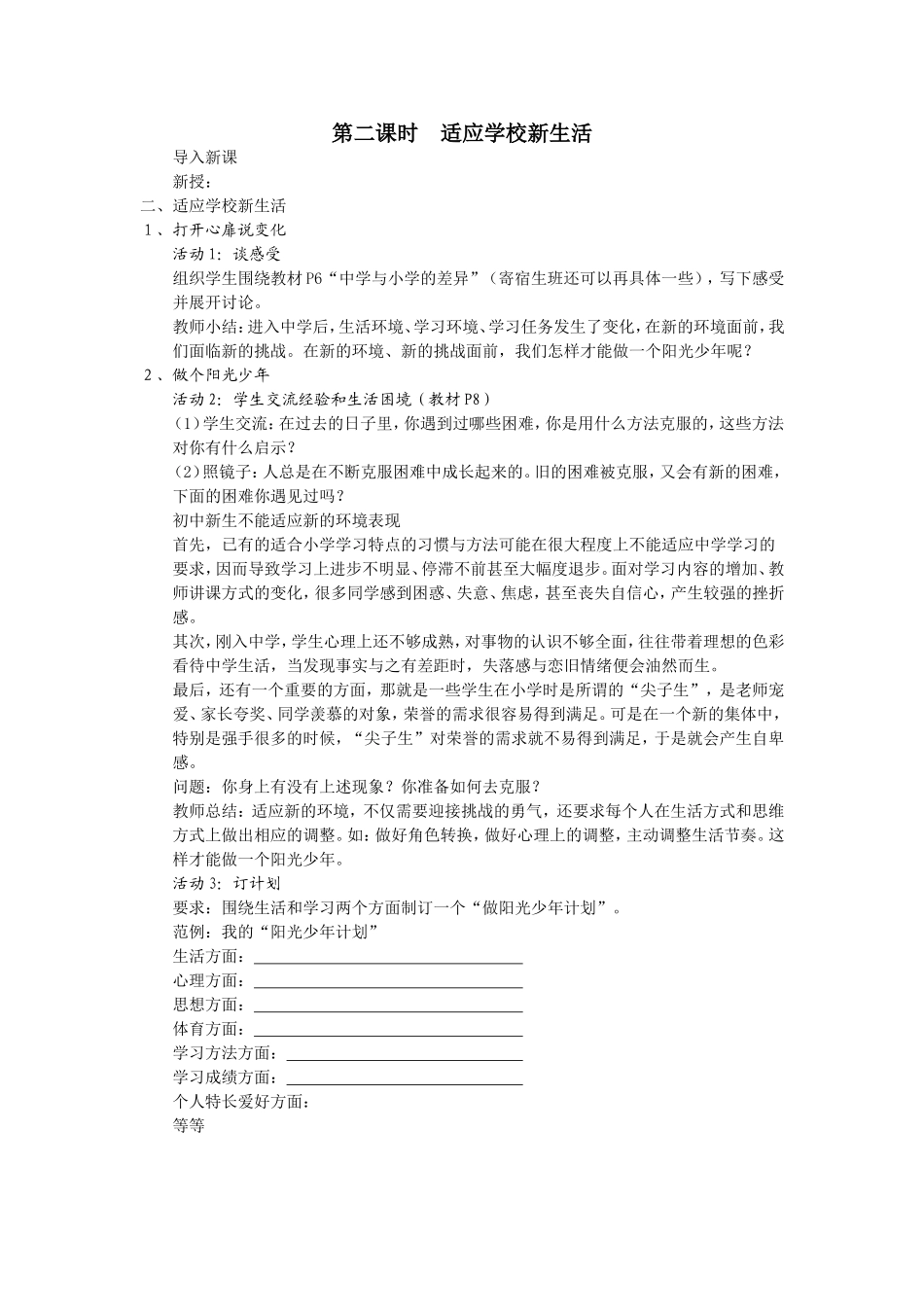 第1课我是中学生了_第3页