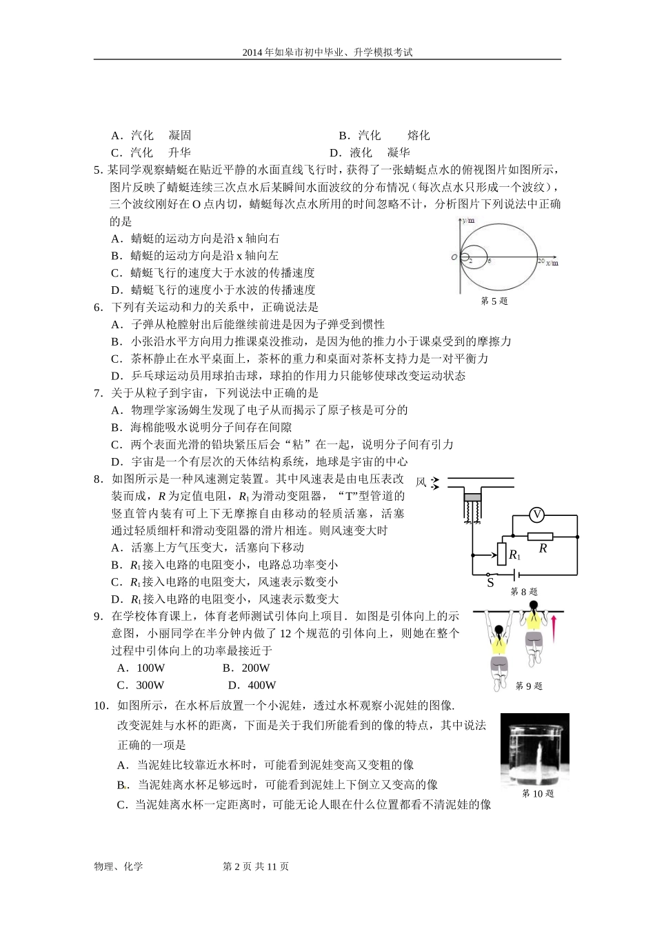 2015年如皋市初中毕业、升学模拟考试试卷理化_1__第2页