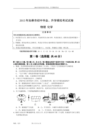 2015年如皋市初中毕业、升学模拟考试试卷理化_1_