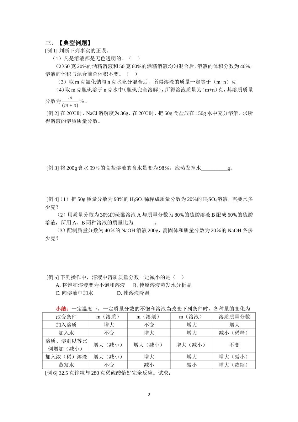 溶液组成的表示方法及其计算复习稿_第2页