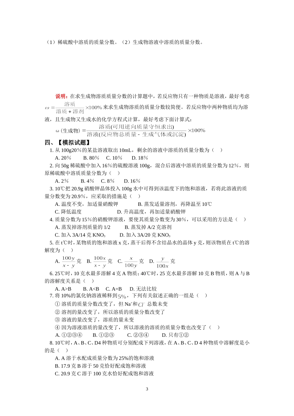 溶液组成的表示方法及其计算复习稿_第3页