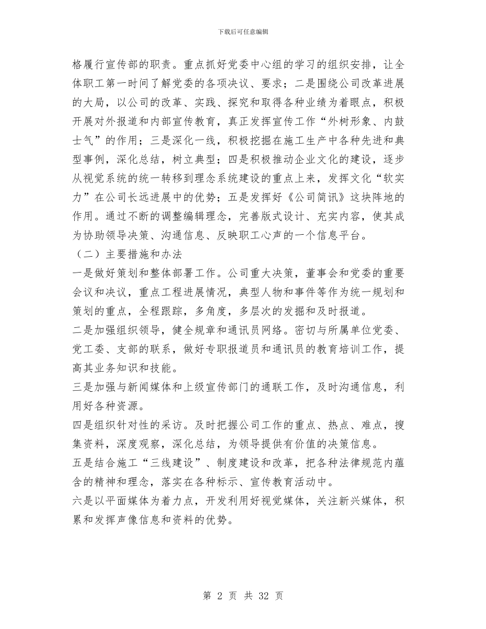 党委宣传部党员述廉述职报告与党委宣传部工作总结汇编_第2页