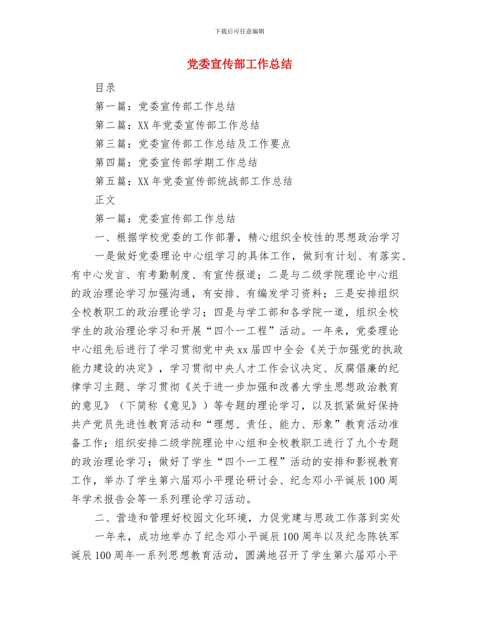 党委宣传部党员述廉述职报告与党委宣传部工作总结汇编_第3页