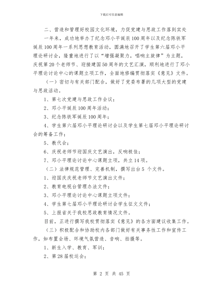 党委宣传部工作总结与党委宣传部工作总结4篇汇编_第2页