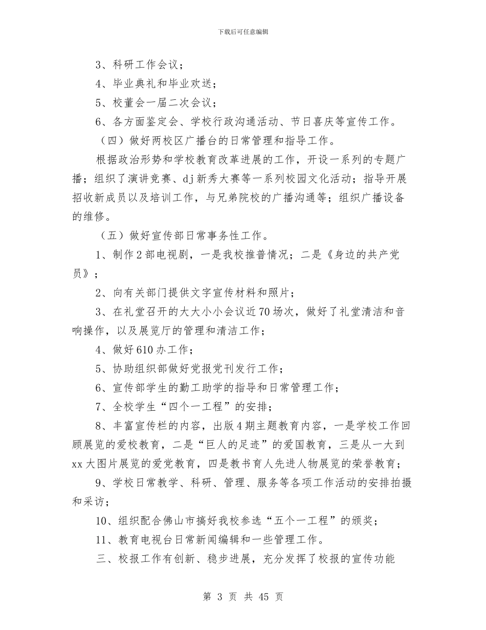 党委宣传部工作总结与党委宣传部工作总结4篇汇编_第3页