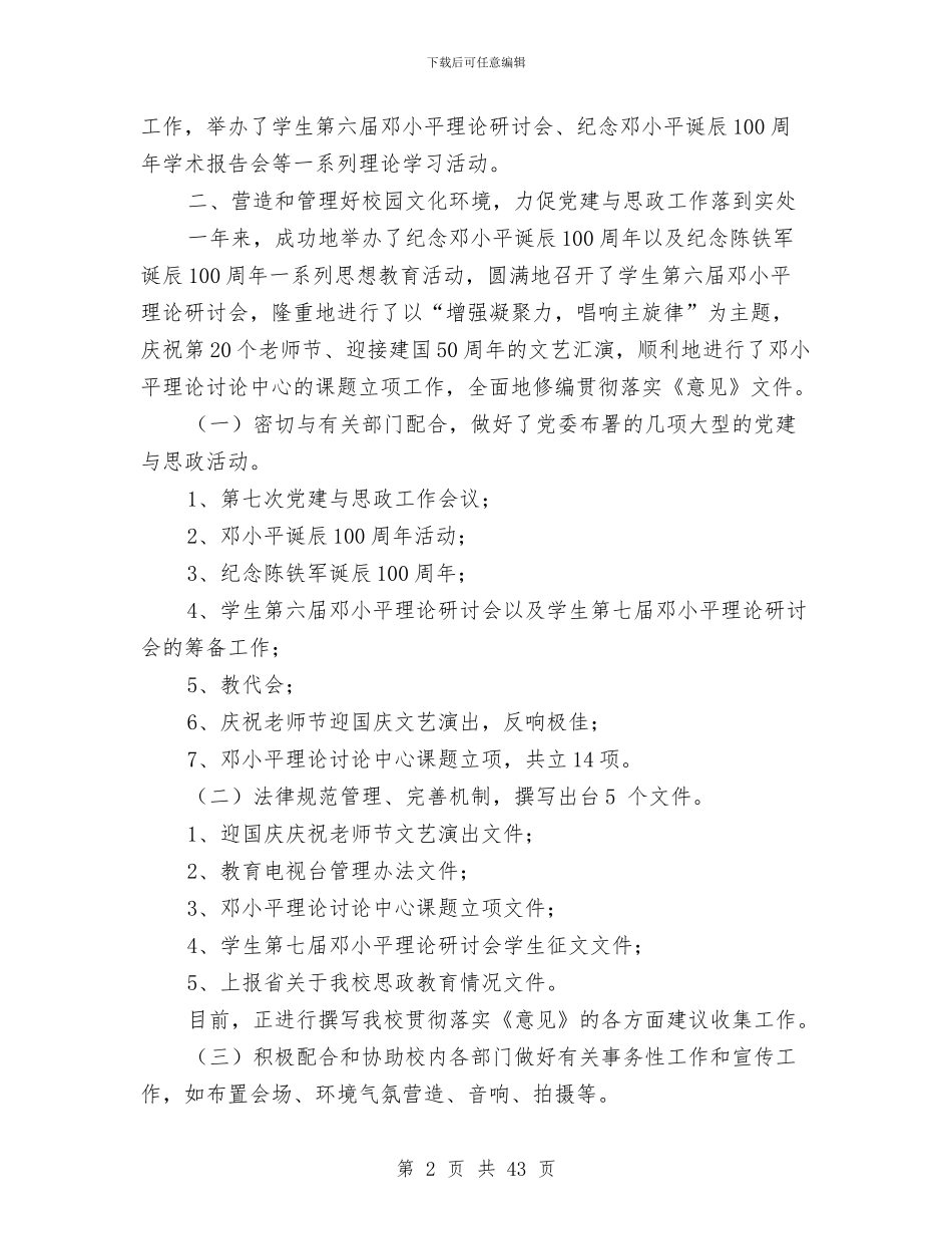 党委宣传部工作总结与党委宣传部工作总结及工作要点汇编_第2页