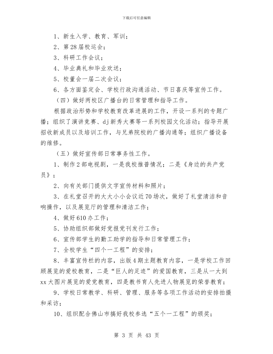 党委宣传部工作总结与党委宣传部工作总结及工作要点汇编_第3页
