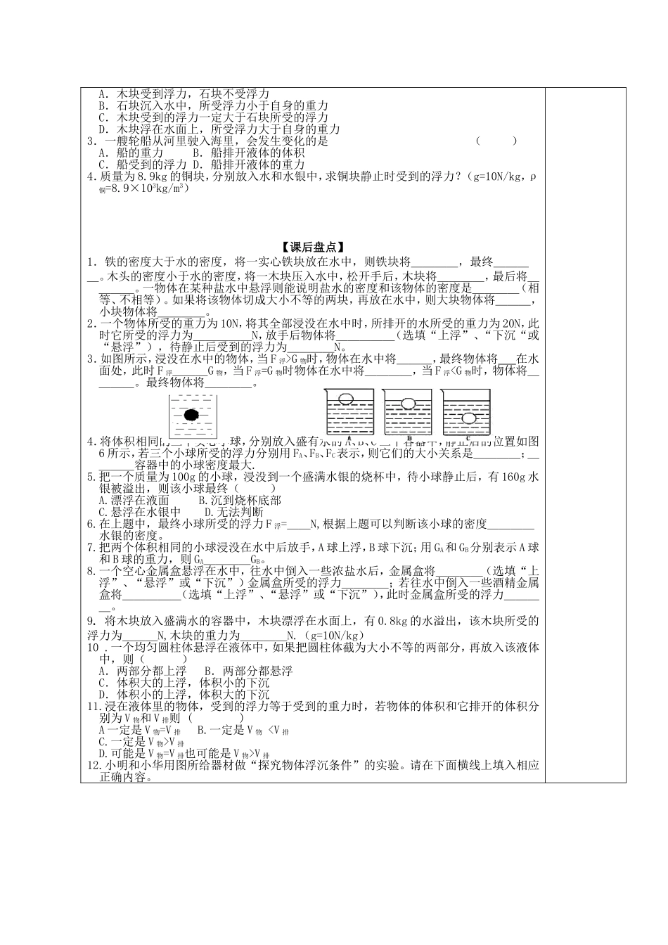 物体的浮与沉教案_第2页