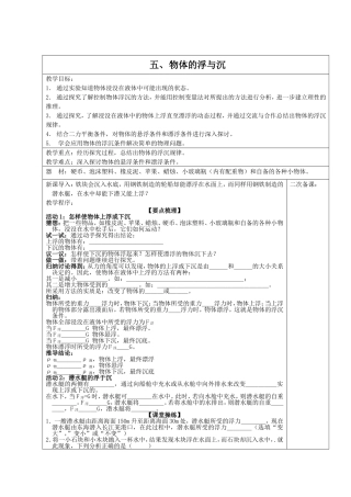 物体的浮与沉教案