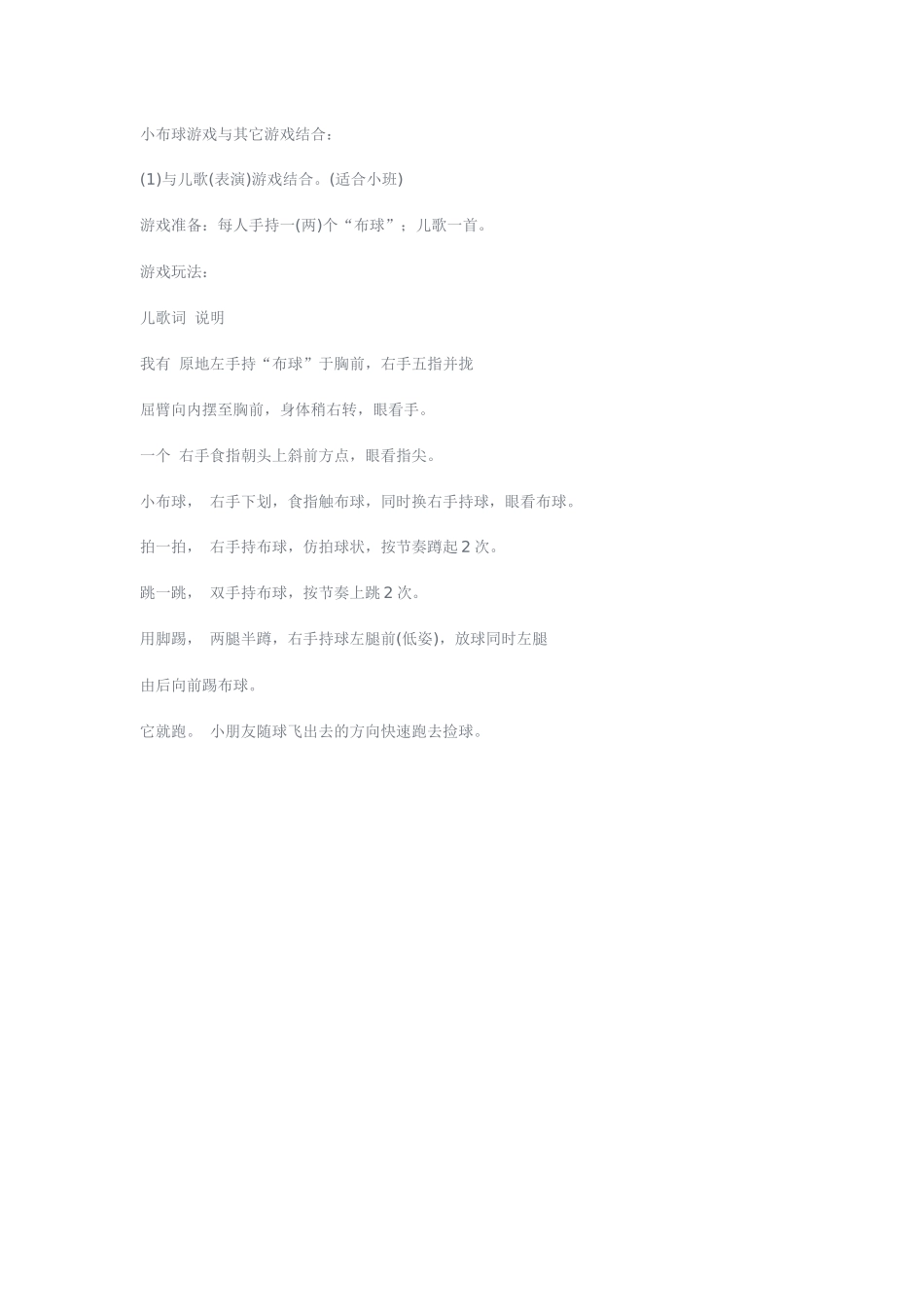 小布球游戏与其它游戏结合一则_第1页