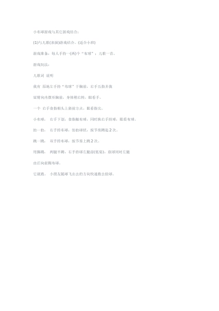 小布球游戏与其它游戏结合一则
